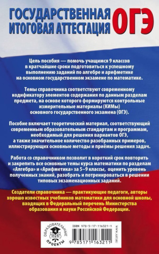 ОГЭ. Математика. Раздел "Алгебра" и "Арифметика" на основном государственном экзамене