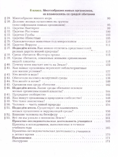 Биология 5-6 класс. Учебник. ФГОС