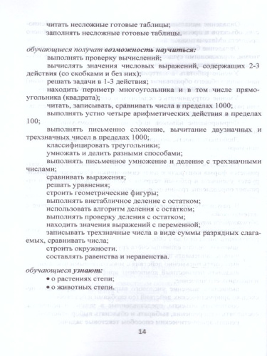 Увлекательное путешествие с математикой 3 класс. Программа внеурочной деятельности