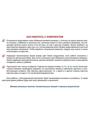 Логопедическая игротека. Автоматизация свистящих звуков С, Сь,З, Зь, Ц. Комплект карточек