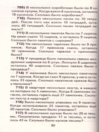 Математика 3 класс. Полный сборник задач. Все типы задач. Контрольные работы. Карточки для работы над ошибками