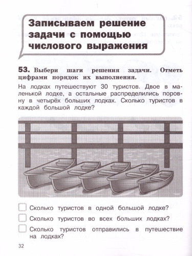 100 задач по Математике с решениями и ответами 2 класс. Тренажёр младшего школьника