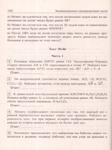 ЕГЭ 2024 Математика. Подготовка. Профильный уровень. 50 тестов+задачник по новой Демоверсии. Книга 2