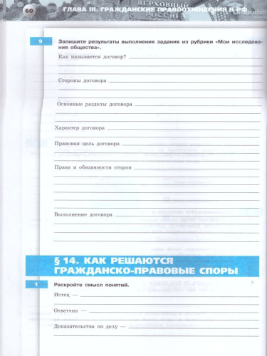 Обществознание 7 класс. Тетрадь-тренажер