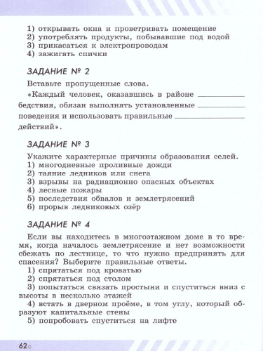 Основы безопасности жизнедеятельности 5 класс. Рабочая тетрадь