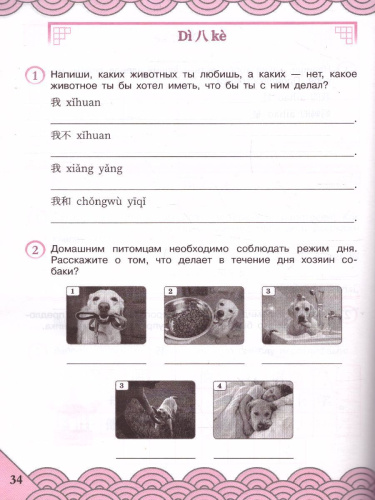 Китайский язык 4 класс. Рабочая тетрадь