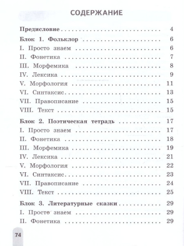 Русский язык 4 класс. Олимпиадные задания. ФГОС