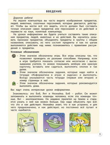 Информатика 3 класс .Учебник