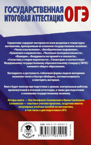 ОГЭ Математика в таблицах и схемах для подготовки к ОГЭ. Подготовка к ОГЭ