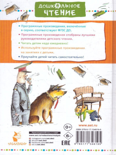 Вредные советы. Остер Г.Б. /Дошкольное чтение