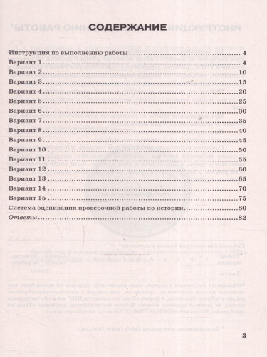 ВПР История 8 класс. Типовые задания. 15 вариантов. ФИОКО СТАТГРАД. ФГОС Новый