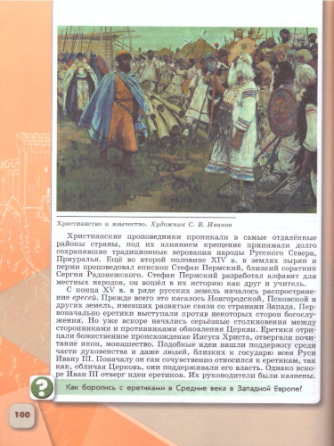 История России 6 класс. Учебник. В 2-х частях. Часть 2
