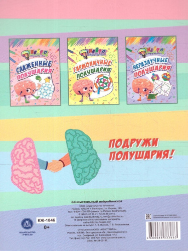 Нейространички. Дружные полушария