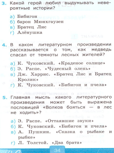 Литературное чтение 2 класс. Тесты. К учебнику Л. Ф. Климановой. ФГОС