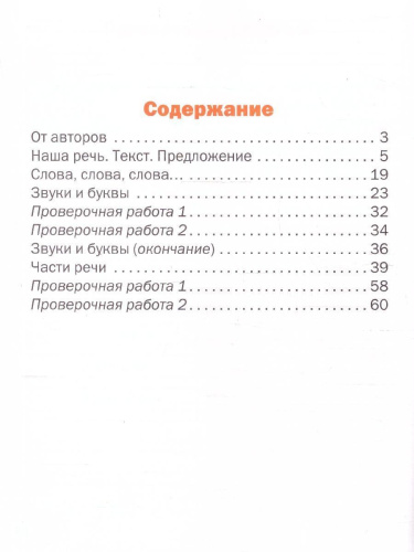 Контрольное списывание 2 класс