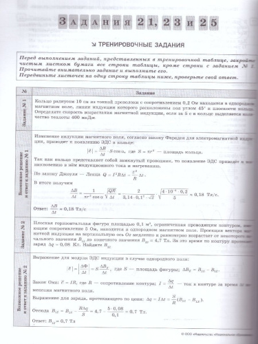 ЕГЭ-2024. Физика. Отличный результат