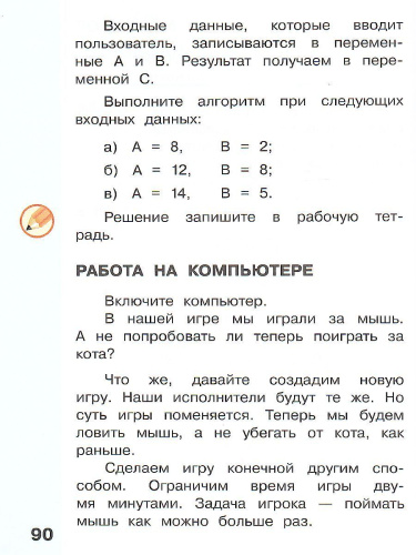 Павлов Информатика. 4 класс. Учебник. В 2 ч. Часть 2 (Бином)