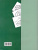 Черчение. Аксонометрические проекции. Рабочая тетрадь №4 Черчение. Аксонометрические проекции. Рабочая тетрадь №4