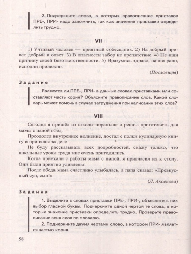 Русский язык 6 класс. Диктанты. ФГОС