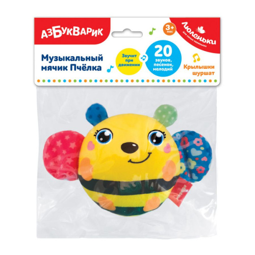 Музыкальный мячик Пчелка (Люленьки)(Азбукварик)
