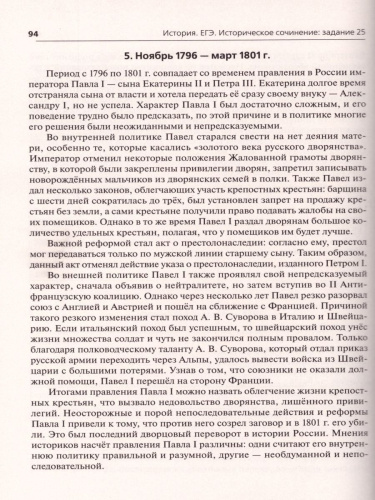 ЕГЭ-2021. История. Историческое сочинение. Тетрадь-тренажёр