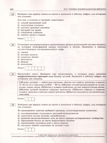 ЕГЭ-2024. Биология. Типовые экзаменационные варианты: 30 вариантов