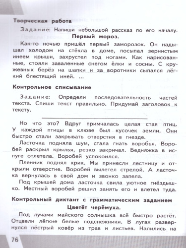 КИМ-ВПР Русский язык 4 класс. ФГОС