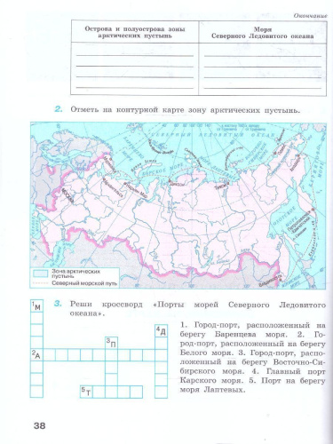 География 7 класс. Рабочая тетрадь (для обучающихся с интеллектуальными нарушениями)