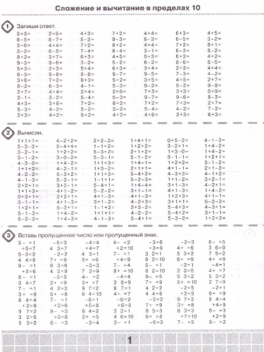 3000 примеров по математике 1 класс. Счёт в пределах 20. Разные уровни сложности