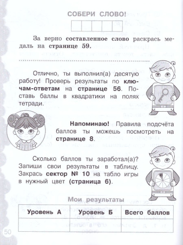 Попади в 10! Русский язык 1 класс. Тетрадь-тренажер