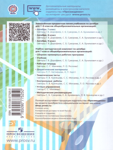Алгебра 7 класс. Дидактические материалы к учебнику Дорофеева
