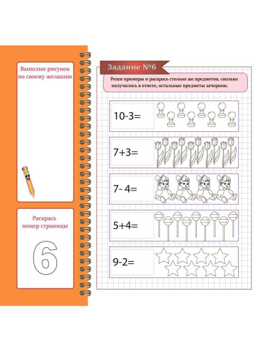 Математика в картинках. Решаю примеры. Подготовка к школе