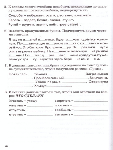 Зачетная тетрадь. Тематический контроль. Русский язык 2 класс. ФГОС