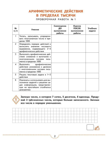Тематические проверочные работы. Математика. 4 класс