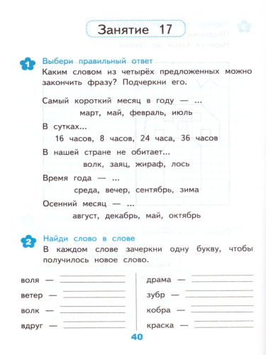 Развивающие задания 1 класс. Тесты, игры, упражнения. ФГОС