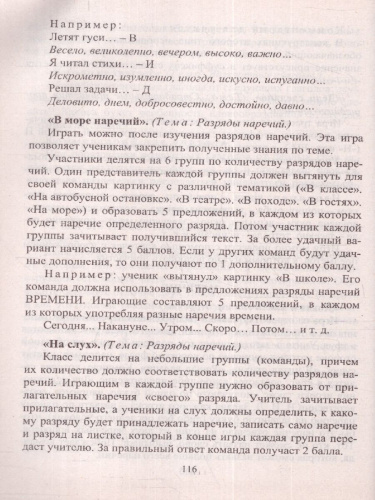 Русский язык 5-11 классы. Дидактические и языковые игры.ФГОС