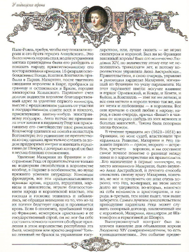 Биркин. У подножия трона. Временщики и фаворитки