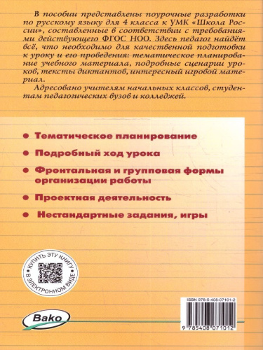 Русский язык 4 класс. Поурочные разработки. В помощь школьному учителю. ФГОС