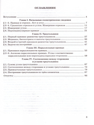 Геометрии 7 класс. Дидактические карточки-задания. ФГОС