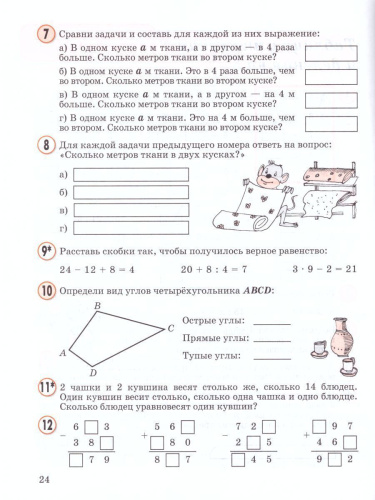Математика 2 класс. Учебник-тетрадь в 3-х частях. Часть 3. ФГОС