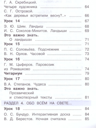 Литературное чтение. 1 класс: в 2 частях. Часть 1. Учебное пособие