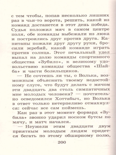 Старик Хоттабыч. Школьное чтение