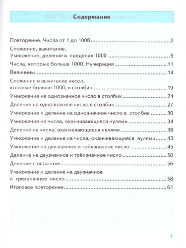 Тренажер по Математике 4 класс. К учебнику М.И. Моро. ФГОС