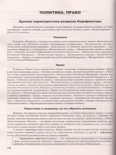 ЕГЭ 2022 Обществознание