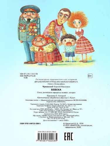 Бебека (Нескучайка)