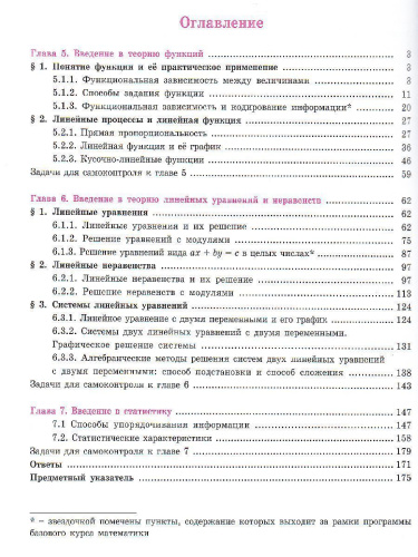 Петерсон Алгебра. 7 класс. Учебник. В 3 ч. Часть 3 (Бином)