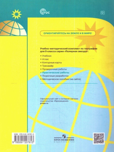 География 9 класс. Практические работы