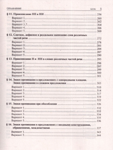ЕГЭ-2026 Русский язык. Тематический тренинг