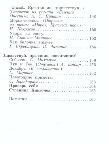 Литературное чтение 2 класс. Учебное пособие в 2-х частях. Часть 1