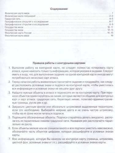 Контурные карты. География 5 класс (универсальные)